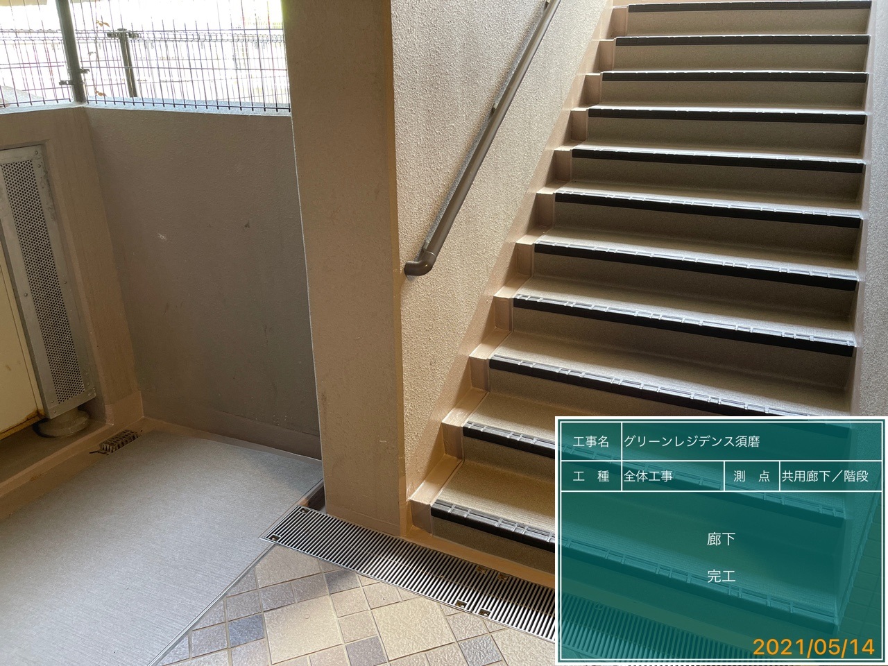 須磨区マンション　共用部改修工事